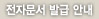 전자문서 발급 안내