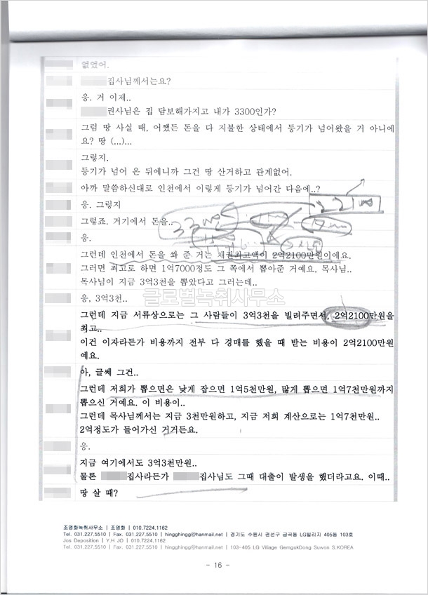 피고의 녹취록